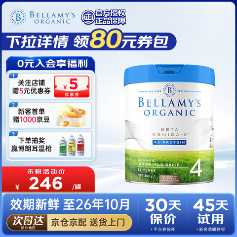 �����ף�Bellamy's���׽���л�Ӥ���䷽�̷ۺ�A2����800g�ٷ���Ȩ����ԭװ���ڱ����װ׽�4