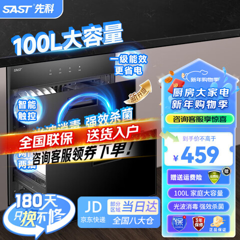 �ȿƣ�SAST��������Ƕ��ʽ���ó������������걣���С�Ͳ�߱�������������Ǽ�100L������/����/�Ⲩ����̨ʽ 459Ԫ