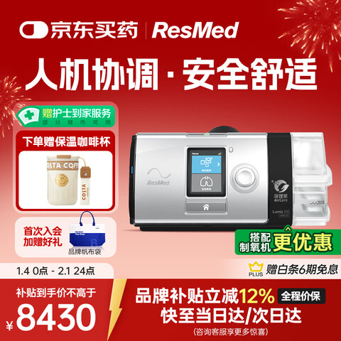 ��˼��(ResMed)��˼��������ҽ�ú�����Ժ��ͬ������ҽ�ú�����LUMIS��Ժ�߼�STģʽ�β�����Lumis100ST