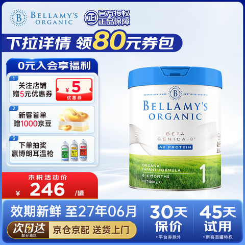�����ף�Bellamy's���׽���л�Ӥ���䷽�̷ۺ�A2����800g�ٷ���Ȩ����ԭװ���ڱ����װ׽�1