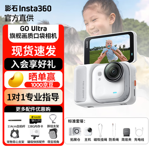 ӰʯInsta360Ӱʯ GO Ultra 4K insta360go ultra Vlog�������ӳ����˶������Ӱ�ڴ��˶��������֮��С��ǿ�� ��׼��װ ���׺��Ƽ��������� ���䲻����