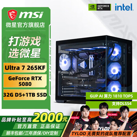 ΢�ǣ�MSI��ȫ��Ͱ Ultra 7 265KF+RTX5080��װ���Ե羺���������Ϸ�߶�̨ʽ��AI���������Ⱦ����DIY���� Ultra7 265KF+RTX5080ح������ 15999Ԫ