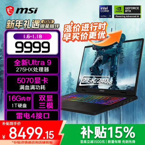 ΢�ǣ�MSI����Ӱ16ح17Ӣ�ض�Ultra��������Ѫ�Կ���Ϸ��2.5K240Hz�羺������16G�ڴ�1T��̬�ʼǱ���Ӱ16AIحU9-275HXح��Ѫ������5070