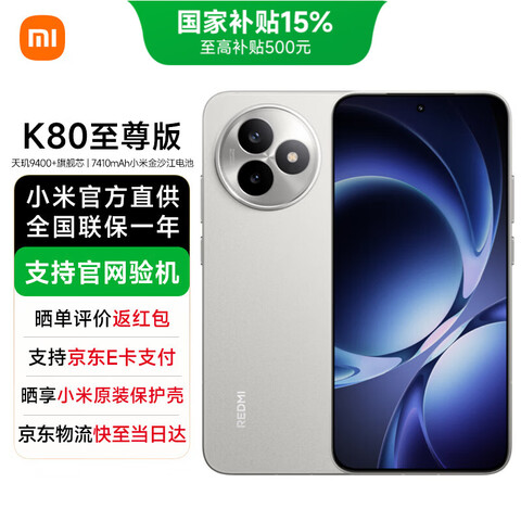 С��Redmi����K80�����K80Ultra��Ʒ5G�ֻ����Ұ�12GB 256GB�ٷ����� 1869.37Ԫ