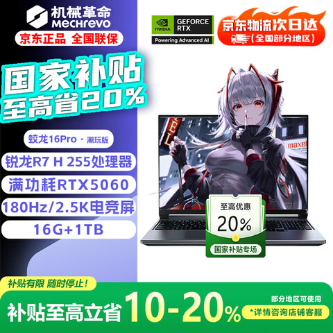 ��е��������16Pro��Ϸ��2025��Ʒ����R9HX�콢AIPC��ѪRTX5050/5060/5070�羺��ư칫�ʼǱ��������콢�����˴��R7H/5060/16+1TB�羺������������ 5864.15Ԫ