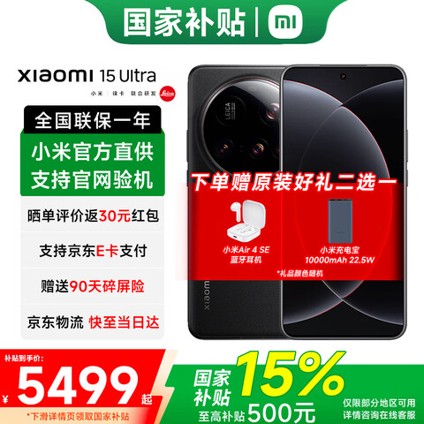 С�ף�MI��С��15Ultra&SU7Ultra��Ʒ5GС���ֻ��ֻ�С��15Ultra��ɫ12GB+256GB���ٷ����䡿 4649.05Ԫ