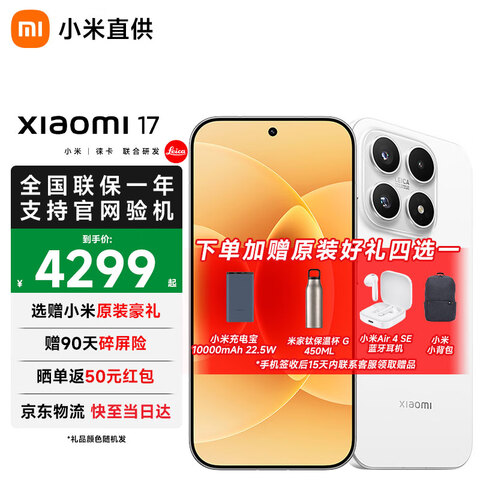С�� С��17 5G�ֻ� 12GB+256GB ��ɫ �ٷ����� 3598Ԫ