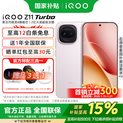 vivoiQOOZ11Turbo���Ҳ������������8���е羺оƬQ22�ڴ�׳�������ѧ���羺��Ϸ�ֻ����η�12+256GB�ٷ�����