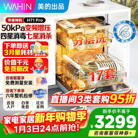 ����H71Proϴ��������ĳ�Ʒ��ȫǶ��ʽ����ȫ�Զ�50kPa��Ƶ17�״�����105���ȷ�����������������ɱ 3699Ԫ