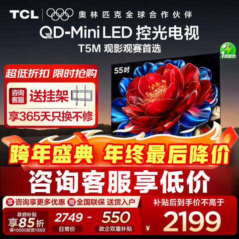 TCL����55T5M55Ӣ��QD-MiniLED�ع�288Hz��ˢQLED���ӵ㳬��ƽ����ӻ�55Ӣ�� 1856Ԫ