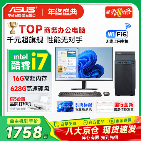��˶��ASUS����14�����i7��̨ʽ��������32G�ڴ��������칫��ƶ��Լ�����Ⱦ��Ϸ������ҵ��������ȫ�� ����: ���i7/628G����Ӳ��/ר�ð칫���� ��˶������+����Ʒ��Ʊح�����ʱ�ح�ͼ��� 1711.59Ԫ