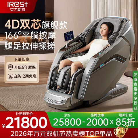 ����Ӫ������˹�أ�iRest����Ħ��4D˫��оM7Ultra�̽��