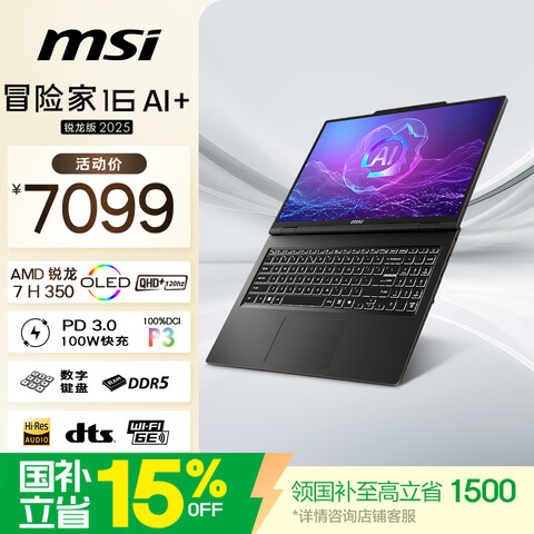 ����Ӫ��΢�ǣ�MSI��ð�ռ�16AI+������2025���Ҳ���16Ӣ���ᱡ�ʼǱ����԰칫��(����AI7H35016G2KOLED��)