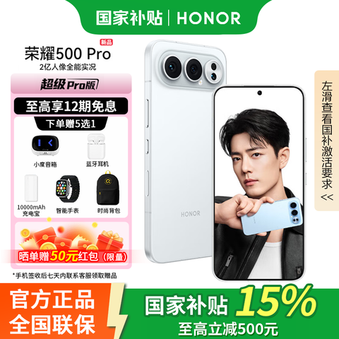 HONOR/��ҫ 500 Pro �ֻ� 2������ȫ��ʵ�� �¹��� 12+256G 2634.15Ԫ(������)
