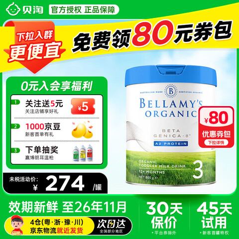 �����ף�Bellamy's���׽�����ԭװ����Ӥ�׶��䷽�̷ۺ�A2����800g ����DHA Ҷ���� �����װ׽�3��