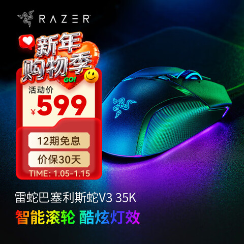 ���ߣ�Razer��Basilisk������˹��V3����Ϸ�羺���RGB�òʵ�����������꡿������˹��V335K��������������    509Ԫ