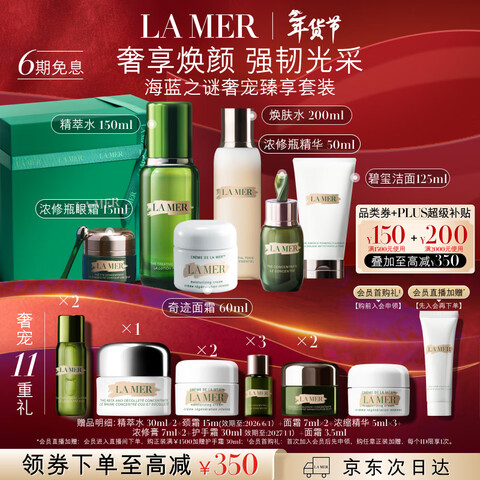 ����Ӫ������֮�գ�LAMER���ݳ�����6���׽��»���Ʒ��װ��ױƷ�������ʥ������Ч����27/02 13320Ԫ