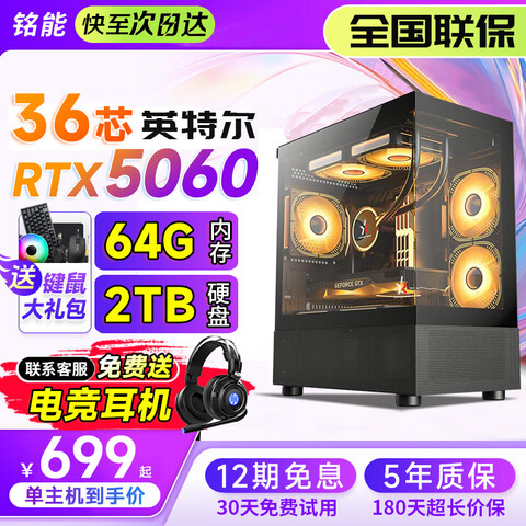 ����Ӣ�ض�i5���i7��18��/RTX5060/4060̨ʽ����̨ʽ������������װ����ȫ�������칫�羺ֱ����Ϸ��һ��i7��16о/8G/128G/���ܶ��Ե�������2026�¿�+�����ʱ��� 799Ԫ