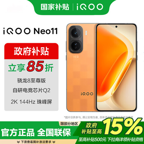 vivoiQOONeo11�����Ҳ���������8��������е羺оƬQ22K�����7500mAh�������������Ϸ�ֻ����ط���12GB+256GB�ٷ�����