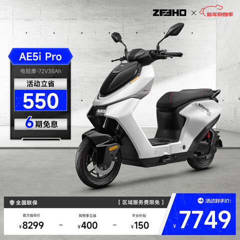 ZEEHO���˵綯��̤��Ǧ��AE5iPro����Ħ��Ħ���������ܵ糵�����ܵ綯��AE5iPro����Ħ72V38AH����ѡɫ 7749Ԫ