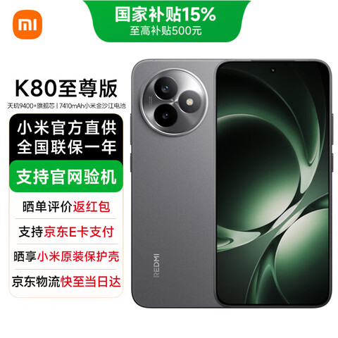 С��Redmi����K80�������Ҳ���15%K80Ultra��Ʒ5G�ֻ�ɰ�һ�12GB 256GB�ٷ����� 1843.87Ԫ