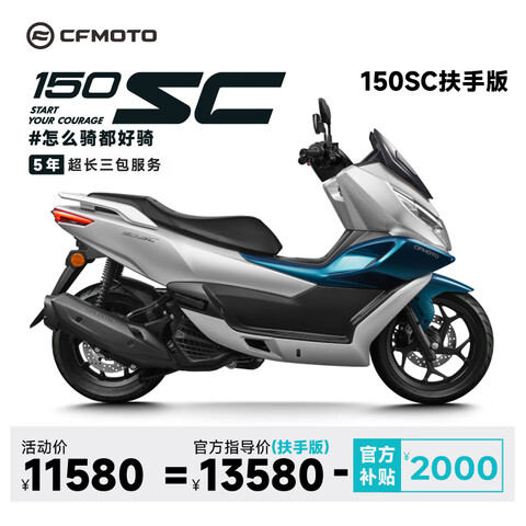 CFMOTO����150SC̤��Ħ�г�����ʯ��β���ȫ�� 12380Ԫ
