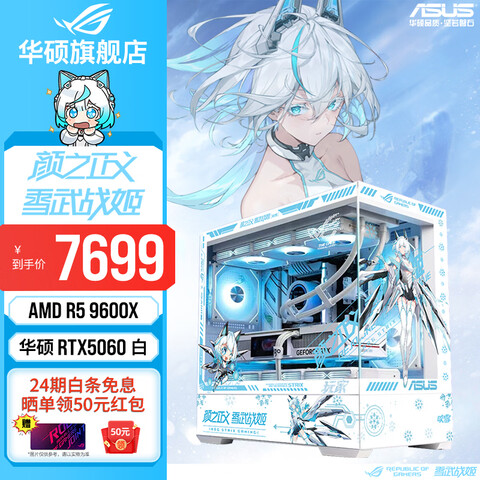 ��˶��24����Ϣ����ѡ/5070/5060Ti/5060�Կ�AMD����9700X/9800X3D��Ϸ̨ʽ������ѩ��DIY������װ����R59600X+��˶RTX5060����һ 7699Ԫ