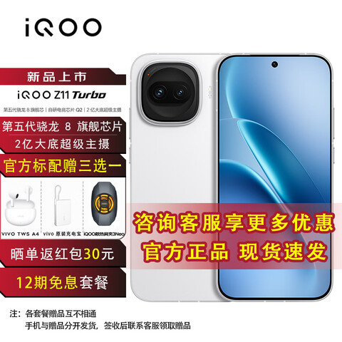 vivoiQOOZ11Turbo��Ʒ�ֻ�������ɫ1�汾1�ٷ����� 2549Ԫ