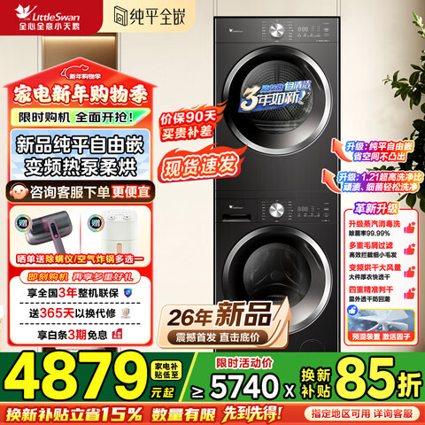 С��죨LittleSwan��ϴ����װ10/12����ϴ�»�ȫ�Զ�������ϴ���޷�ϴ1.1ϴ���ȳ���ϴ+�ȱú�ɻ���װ��ϼҵ粹����26��Ʒ��ƽ28T��1.21ϴ����˫��Ƶϴ����װ