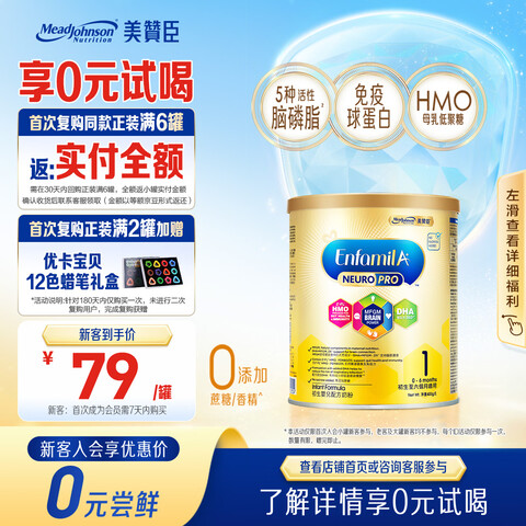 ���޳���MeadJohnson���۰�A+���1��Ӥ�׶��̷�400g0-6����HMO���������̷�����װ 79Ԫ