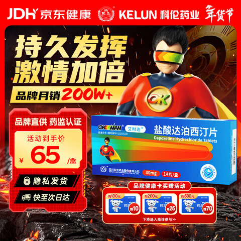 OKMAN ��ʱ�� ����ﲴ��͡Ƭ 30mg*14Ƭ/��58Ԫ