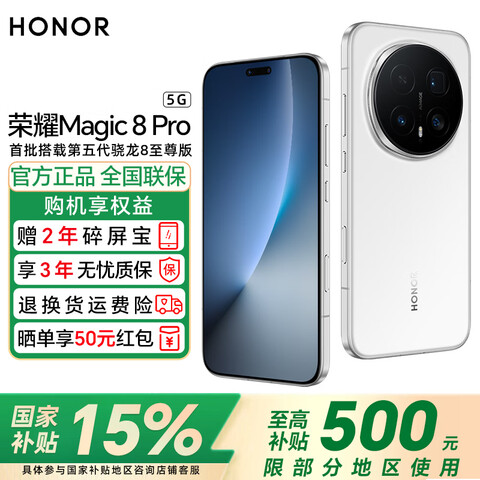 ��ҫ Magic8 Pro �ֻ� ���������8����� ѩ��� 16+512G 5699Ԫ