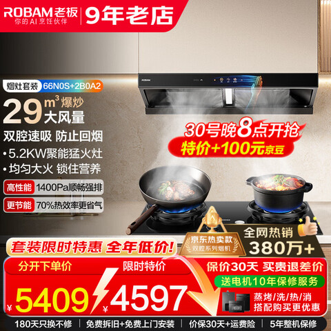 �ϰ壨Robam�������̻�ȼ�������װ˫����E1�������˫ǻ��Ƶ29������������������ʱ�ؼ�66N0S+2B0A2��5.2kW������70%��Ч���