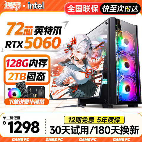 �氺128G�ڴ���i7��24�˵羺̨ʽ������4060�羺�����Լ����԰칫��װ����������Ϸˮ�������������+27Ӣ�硾��ˢ��ʾ��+������װ�����ģ�i9��48о8G�羺����/1TB/����3A