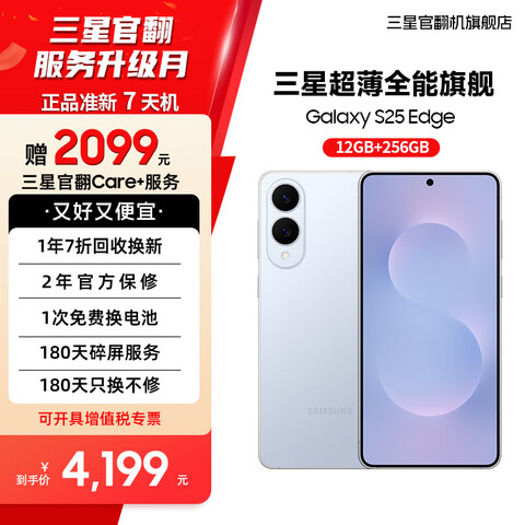 ���� S25 Edge 5.8mm�����콢�ֻ� ����8����� AI�����ֻ� ��7�����12GB+256GB ���� 4199Ԫ