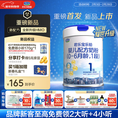 ����Ӫ�����ֱ��ֲ�hmoӤ���䷽�̷�808��(0-6�����䣬1��) 155Ԫ