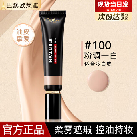 ���ڲ�����ŷ���ŷ۵�Һ��ױ�ö�ױ���Ͱ���Ƥ�����Ƥ��ѩ����覿��ͳ־ò���ױ(100ɫ��)���Ͱ�PRO35ml 83.7Ԫ