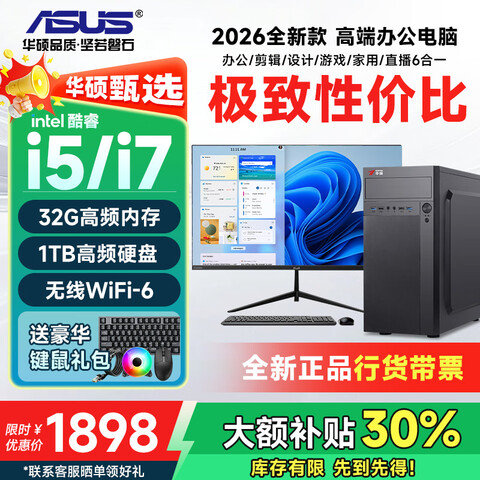 ��˶��ASUS����14�����i7��̨ʽ��������̨ʽ���������ð칫������Ϸ����ȫ���������i7/16G/1TB/�콢�Կ���˶������(�����ʱ�+���д�Ʊ) 2098Ԫ