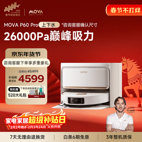 Mova P60 Pro ɨ�ػ����� ����ˮ��2387.68Ԫ