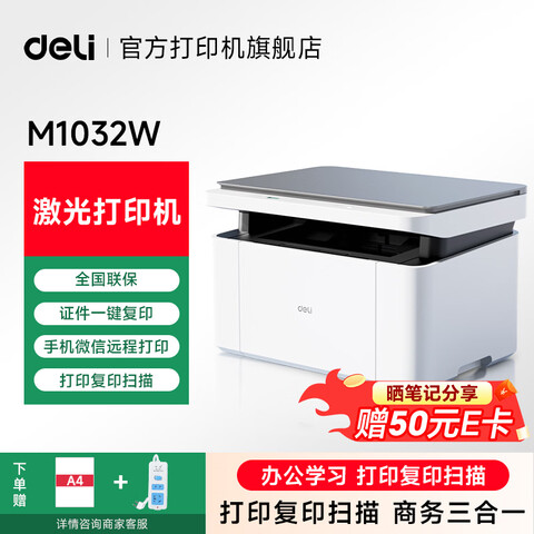 ������deli��M1032w�ڰ׼����ӡ����ӡɨ��һ���A4��ӡ���칫ר�������ֻ�����wifi����С�Ͷ๦��һ���M1032W����ӡ��ӡɨ�衿���� 719Ԫ