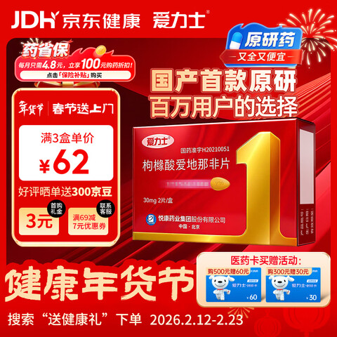 ��ԭ��ҩ������ʿ �����ᰮ���Ƿ�Ƭ 30mg*2Ƭ/�� �п���ҩ������Ӫ�콢��61.6Ԫ