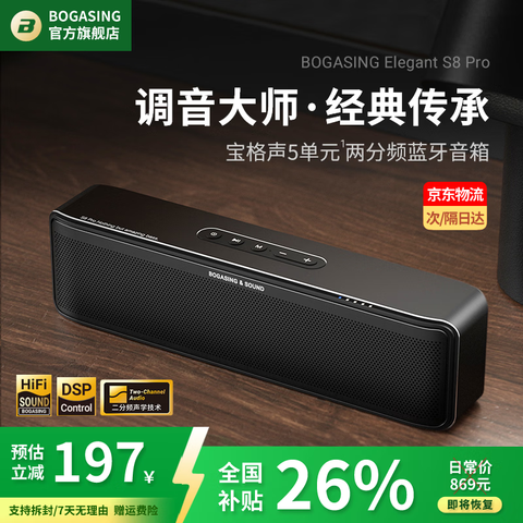 BOGASING���Ҳ�����Top��S8Pro�����������䷢�ռ�HiFi����̨ʽ�������컧���Яʽ���ص����ڴ����������ǿպڡ���˷���-HIFI�����ʡ�����Ƶ��Ч+60W����+����5.3560Ԫ