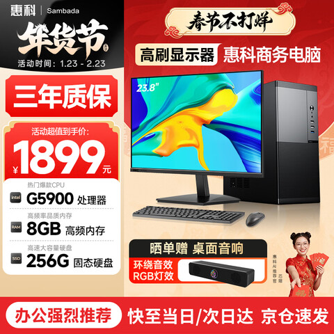 ����Ӫ��SAMBADA�ݿ�Ʒ�Ƶ����������������ð칫���˼���̨ʽ����������Ӣ�ض�G5900+8G+256G˫ƵWIFI��23.8Ӣ��