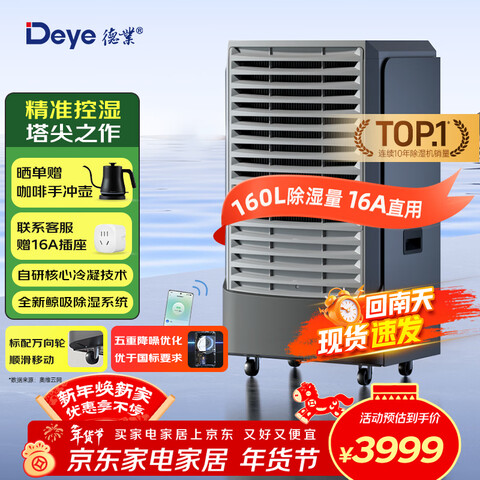 ��ҵ��Deye����ʪ��/��ʪ�� ����300-500ƽ���� ���������ҹ�ҵ���òֿ�16A���ʳ�ʪ��DY-8220C3798.9Ԫ