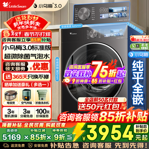 С��죨LittleSwan��С��÷3.0��Ͳϴ�»�ȫ�Զ����Ҳ���ˮħ����ƽȫǶ10����/12���ﵥϴ/�����һ���Ծɻ���3.0��׼��VE40�����+1.21ϴ����ϴ��һ�� 3299Ԫ