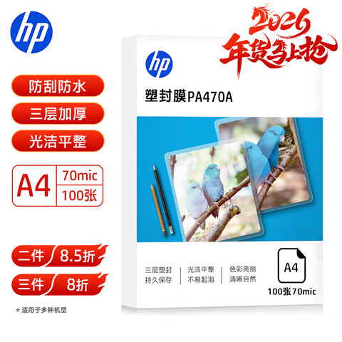 HP���� A4 70mic��Ƭ�ļ�͸���ܷ�Ĥ���ʸ�͸����Ĥ��ӡ����Ĥ ���÷��η�ˮ����Ĥ 7˿ 100��/�� 31.2Ԫ