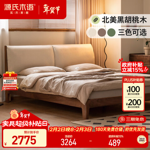 ����Ӫ��Դ��ľ��ʵľ�����Һں���ľ��������˫�˴������󴲼�Լ�ִ���1.5����� 2775Ԫ