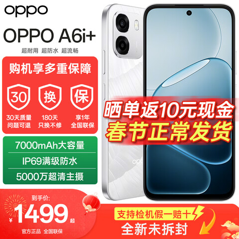 OPPOA6i+��Ʒ����7000mAh���곤�ٴ���IP69������ˮ5G����ѧ�������ֻ�������12GB+256GB�ٷ�����