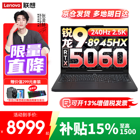 ����������R9000P2025�Ȳ���20%�羺��Ϸ�ʼǱ����Դ�ѧ����Ʊ�̼���ȫ�ܱ�����9-8945HX��Ѫ5060��حR9000P32G�ڴ�1TB��̬�������ٷ���Ʒ֧����֤�� 10299Ԫ