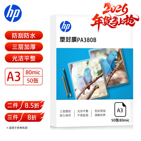 HP���� A3 80mic��Ƭ�ļ�͸���ܷ�Ĥ���ʸ�͸����Ĥ��ӡ����Ĥ ���÷��η�ˮ����Ĥ 8˿ 50��/�� 47.2Ԫ